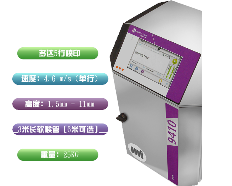 依玛士9410喷码机